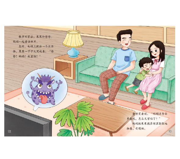 心理健康·儿童逆商培养绘本我不怕啦