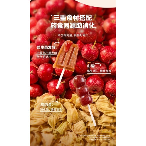 忆小口儿童山楂系列