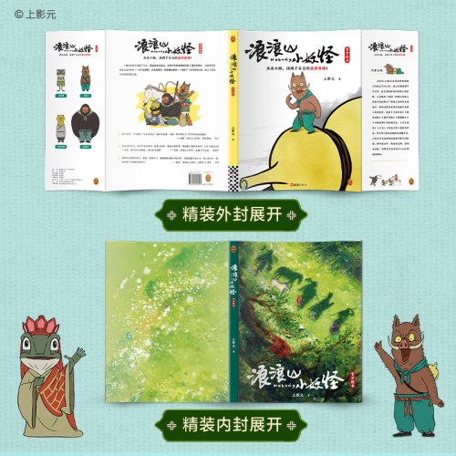 浪浪山小妖怪官