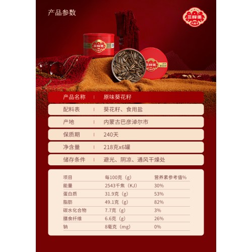 三胖蛋美满时嗑组合款礼盒/////原味218g*6罐/盒