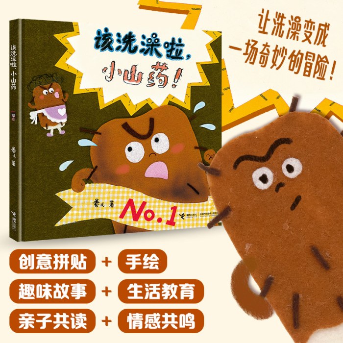 该洗澡啦，小山药