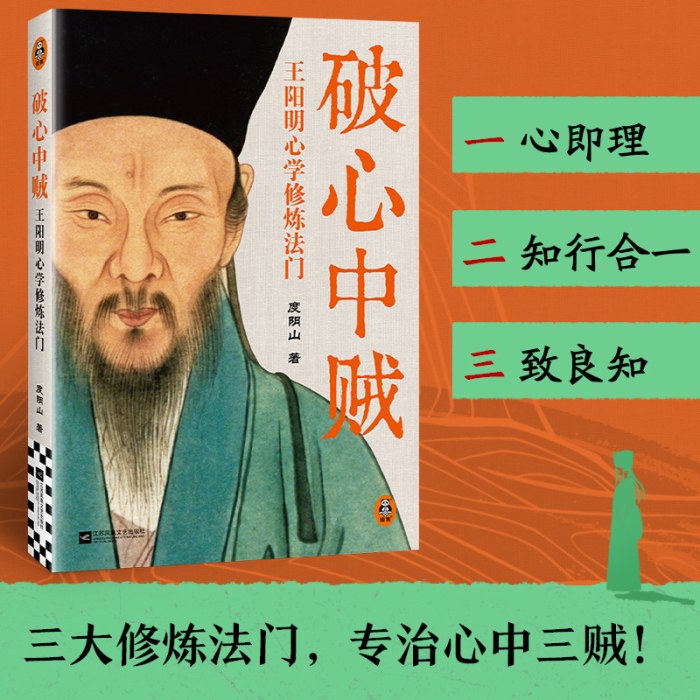 破心中贼：