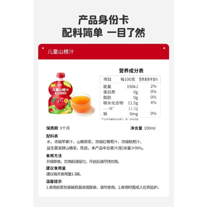 忆小口儿童山楂系列