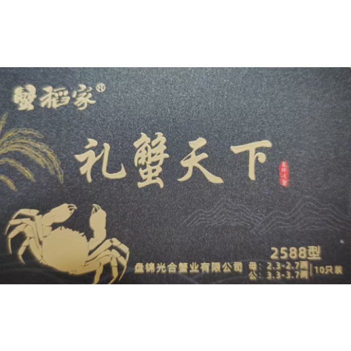 蟹卡2588型