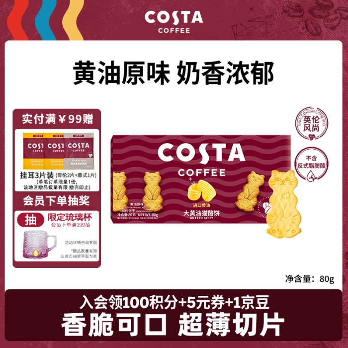 COSTA大黄油猫酪饼