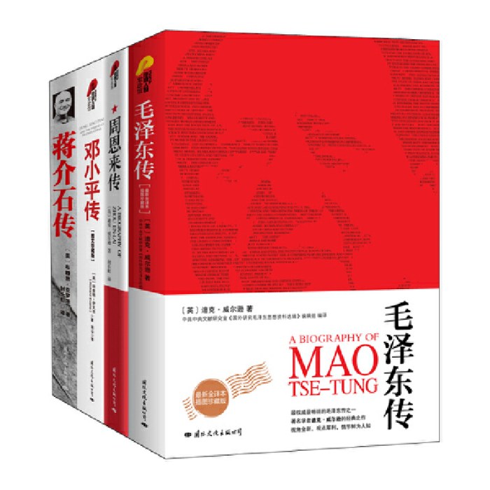 大国领袖系列全四册