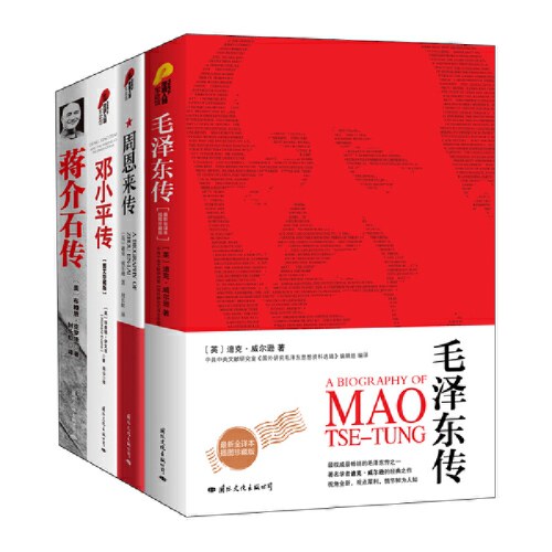 大国领袖系列全四册
