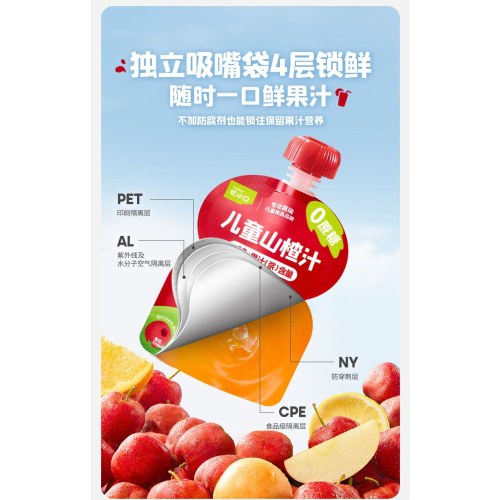 忆小口儿童山楂系列