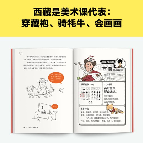 半小时漫画中国地理1-5