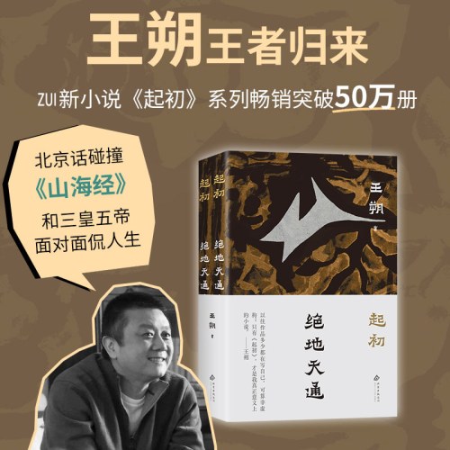 起初·绝地天通(全二册)