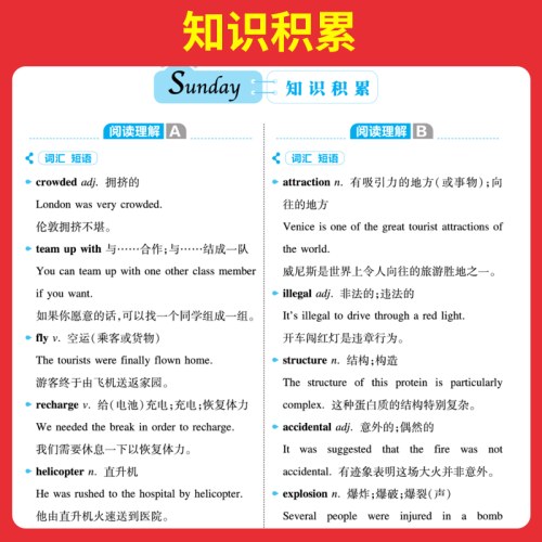 2026一本高中英语热考英语时文阅读高考第7辑