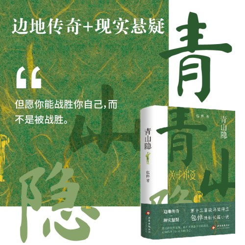 青山隐