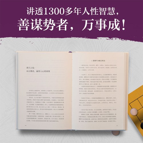 能人谋势