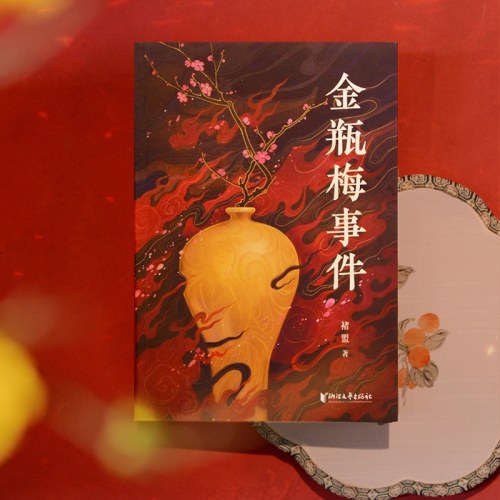 金瓶梅事件