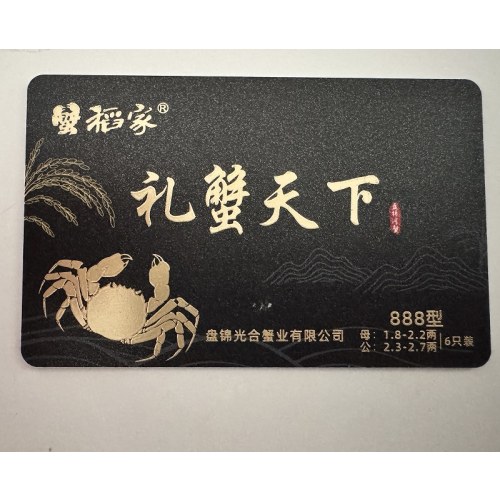 2025蟹稻家-蟹卡888型