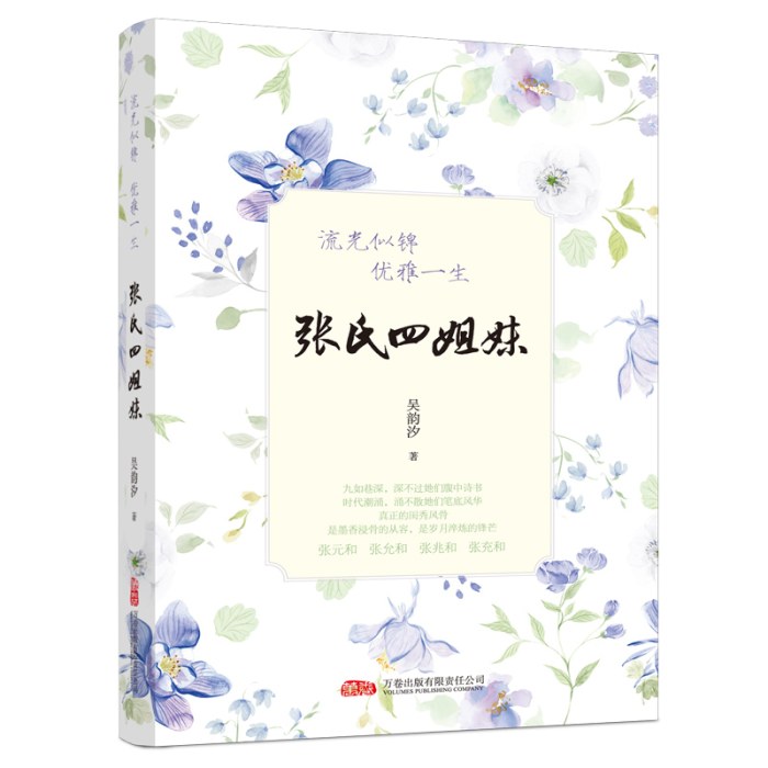 张氏四姐妹：流光似锦，优雅一生