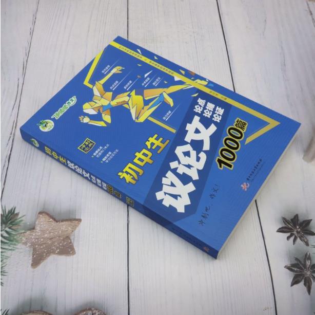 初中生议论文论点论据论证1000篇