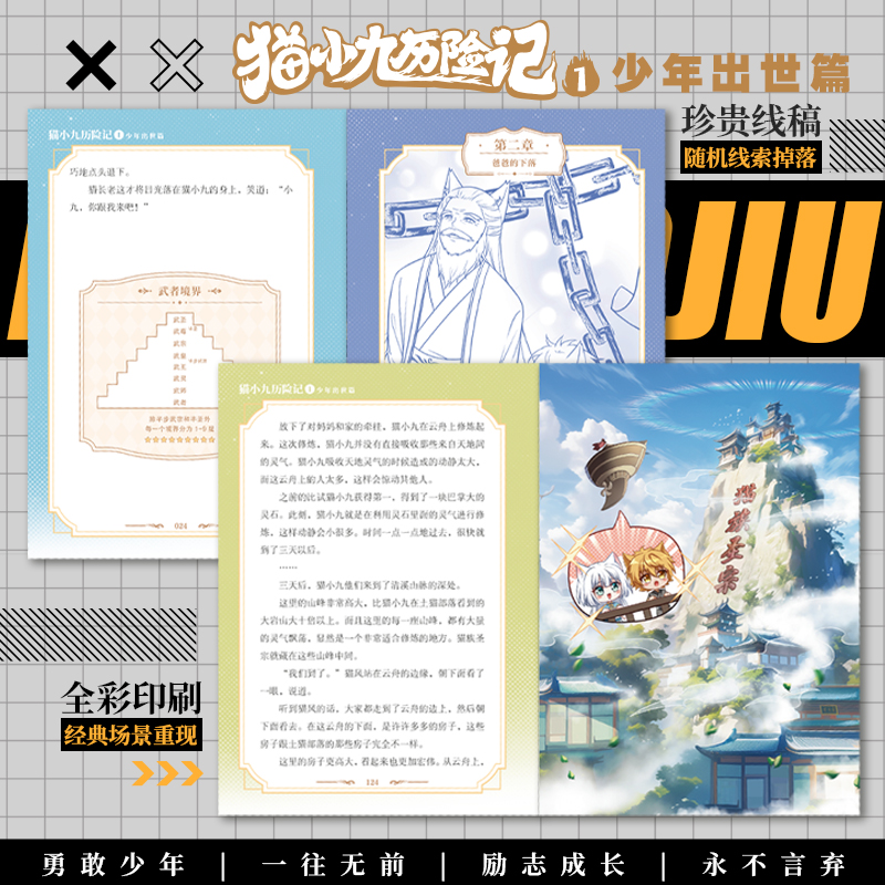 猫小九历险记1少年出世篇