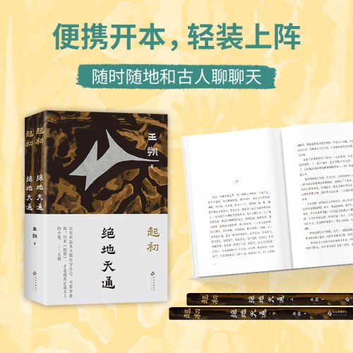 起初·绝地天通(全二册)