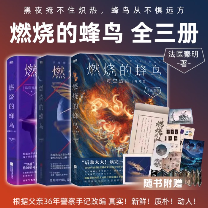 燃烧的蜂鸟法医秦明123