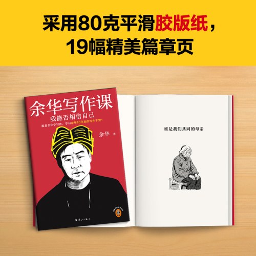 余华写作课