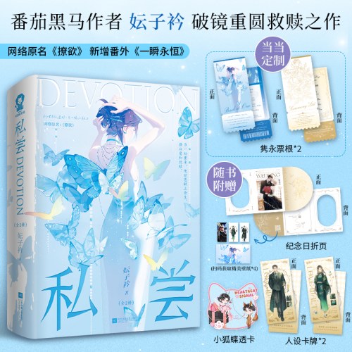 私尝（全二册）