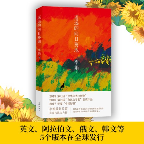 遥远的向日葵地