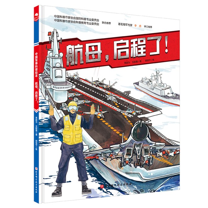 航母，启程了！