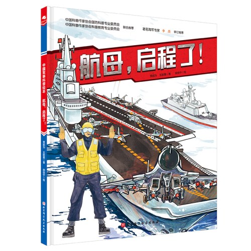 航母，启程了！