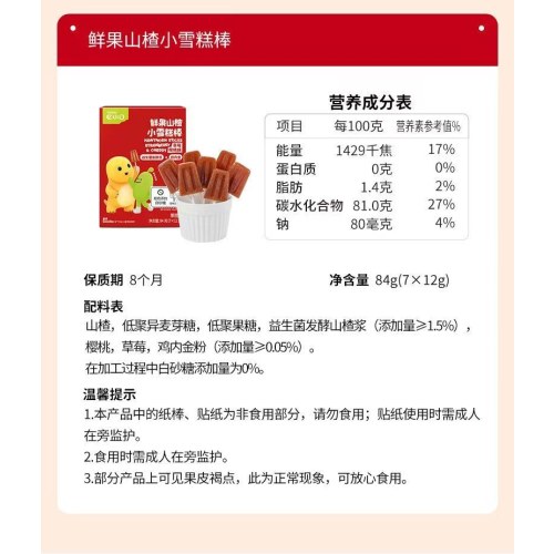 忆小口儿童山楂系列