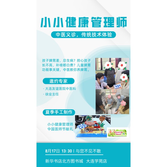 小小健康管理师