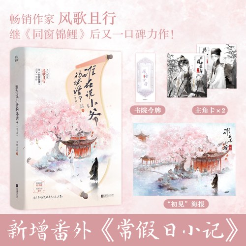 谁在说小爷的坏话？（全2册