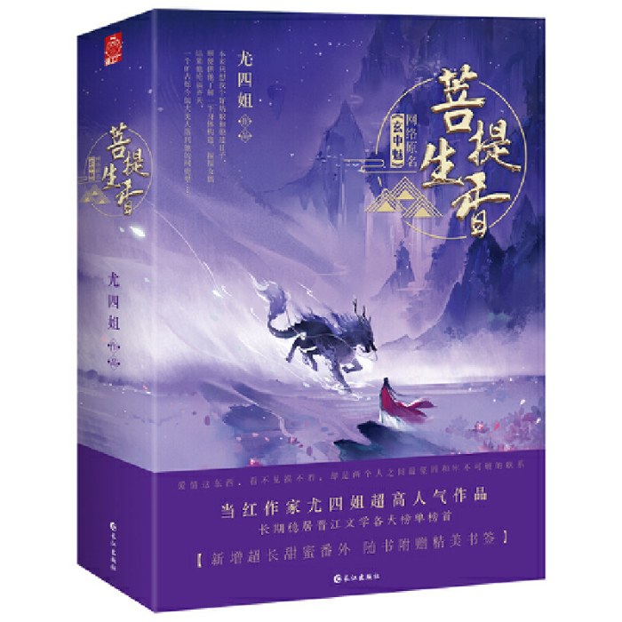 菩提生香（全二册）
