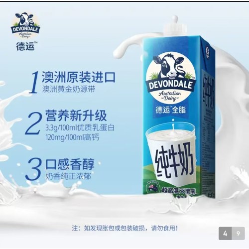 德运(Devondale)全脂纯牛奶澳洲原装进口原生高钙1L*10盒/箱装高 钙奶早餐优选