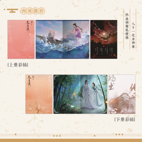 苍生渡：全2册