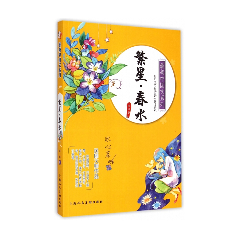 最美中国文系列-繁星？春水？冰心篇