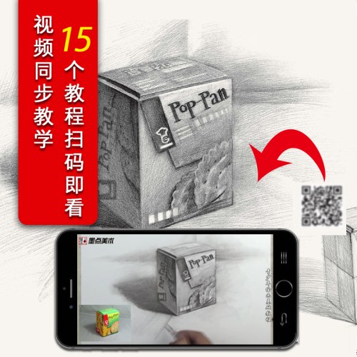 墨点美术：青少年绘画基础教程·静物素描