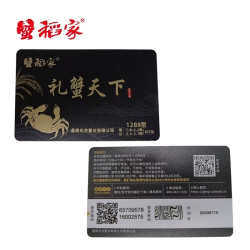 2025蟹稻家-蟹卡888型