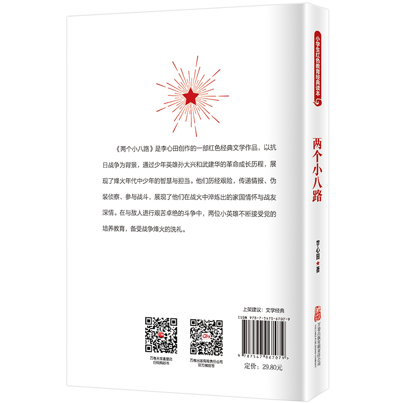 两个小八路