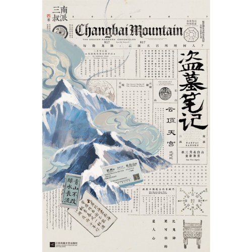 盗墓笔记云顶天宫