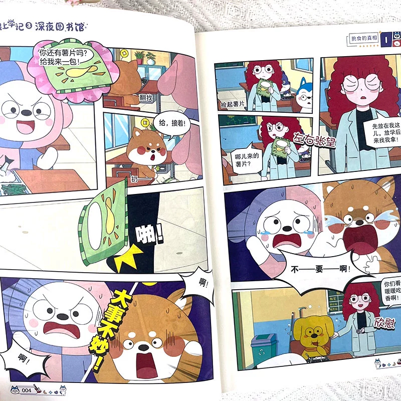 哈小浪上学记3深夜图书馆