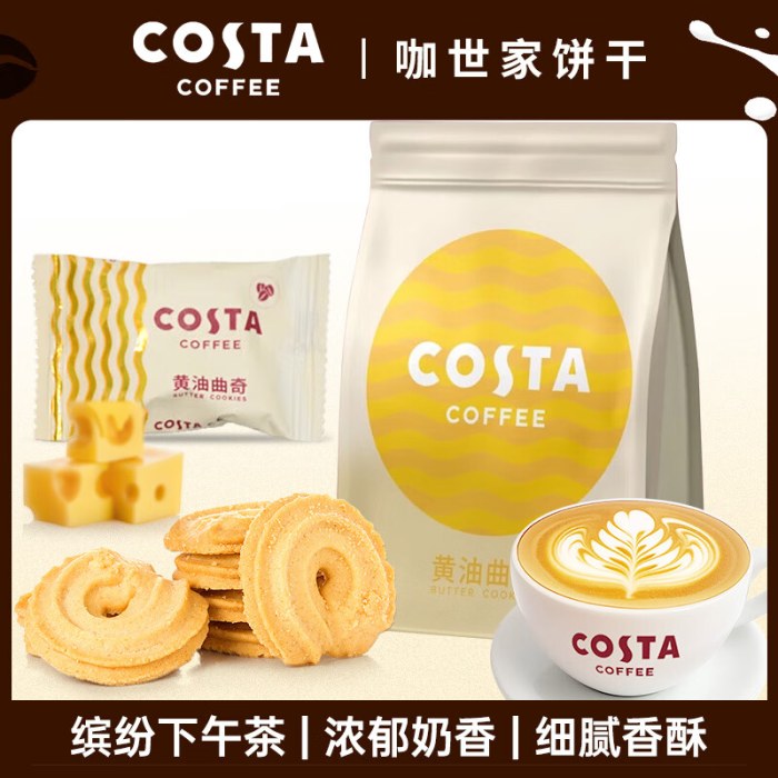 COSTA曲奇