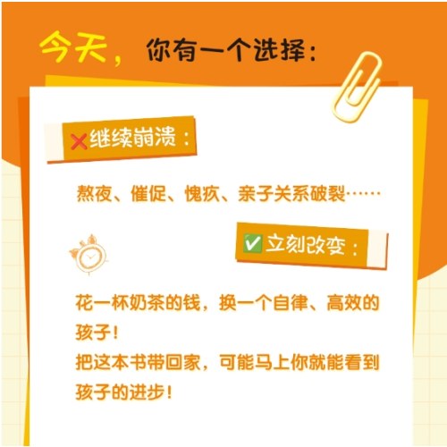 不用督促的学习：时间管理篇