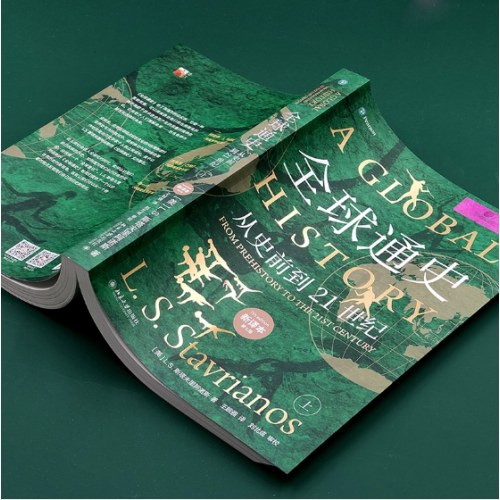 全球通史:从史前到21世纪(上册 新译本)