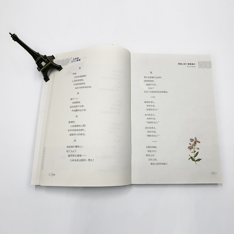美绘经典系列-繁星春水（新版）