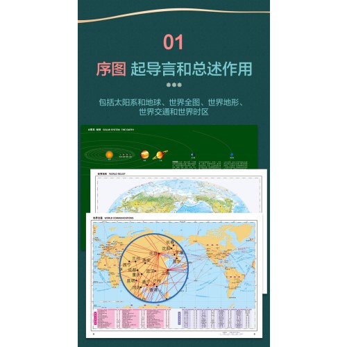 【字大图大版】世界地图集