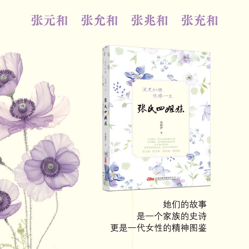 张氏四姐妹：流光似锦，优雅一生