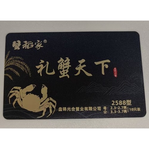 2025蟹稻家-蟹卡2588型
