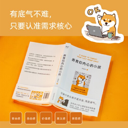 养育你内心的小孩
