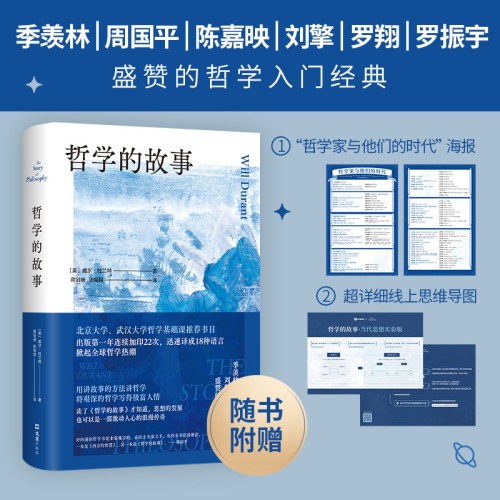哲学的故事